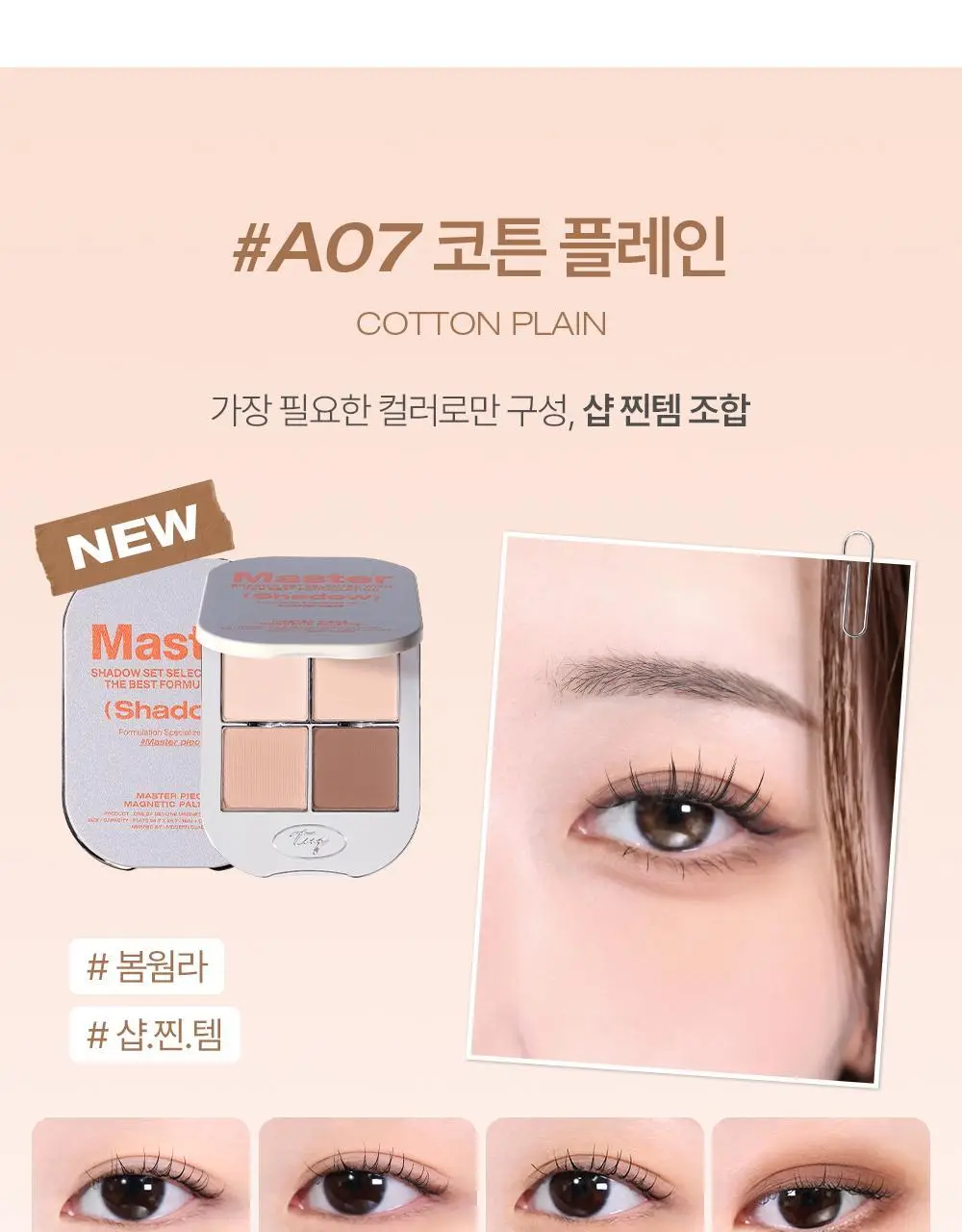 [NEW 만능 음영 팔레트]투크 원바이 제뉴인 마그네틱 아이섀도우 팔레트 7종 중 택1 상세페이지 32